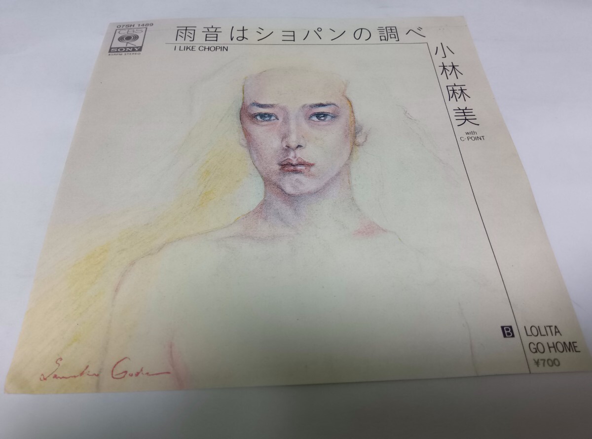 【EPレコード】雨音はショパンの調べ　小林麻美_画像1