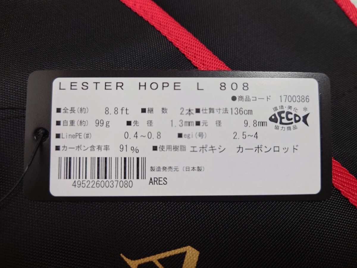 「新品」アレス レスターホープ ８０８Ｌ ARES LESTER HOPE 808Lの画像9