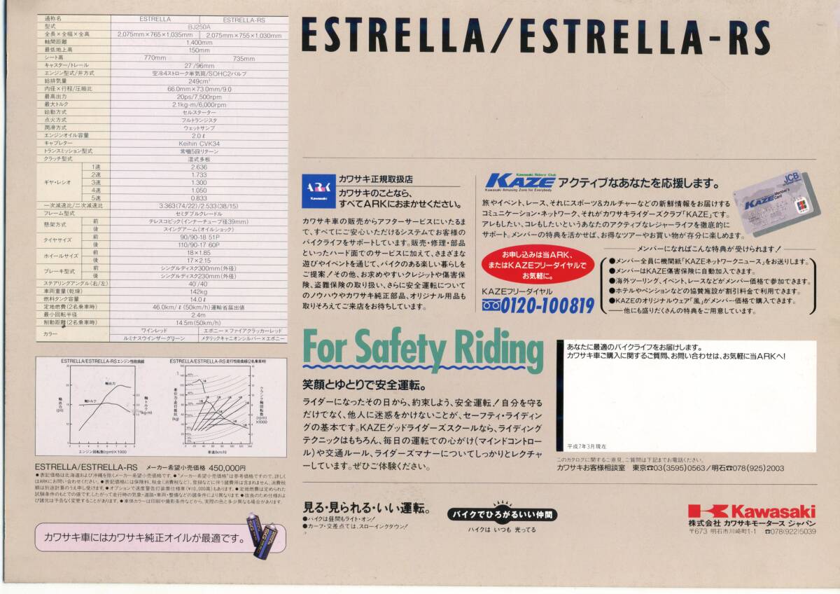 カタログ　KAWASAKI ESTRELLA ESTRELLA-RS BJ250A 国内仕様　送料無料_画像4