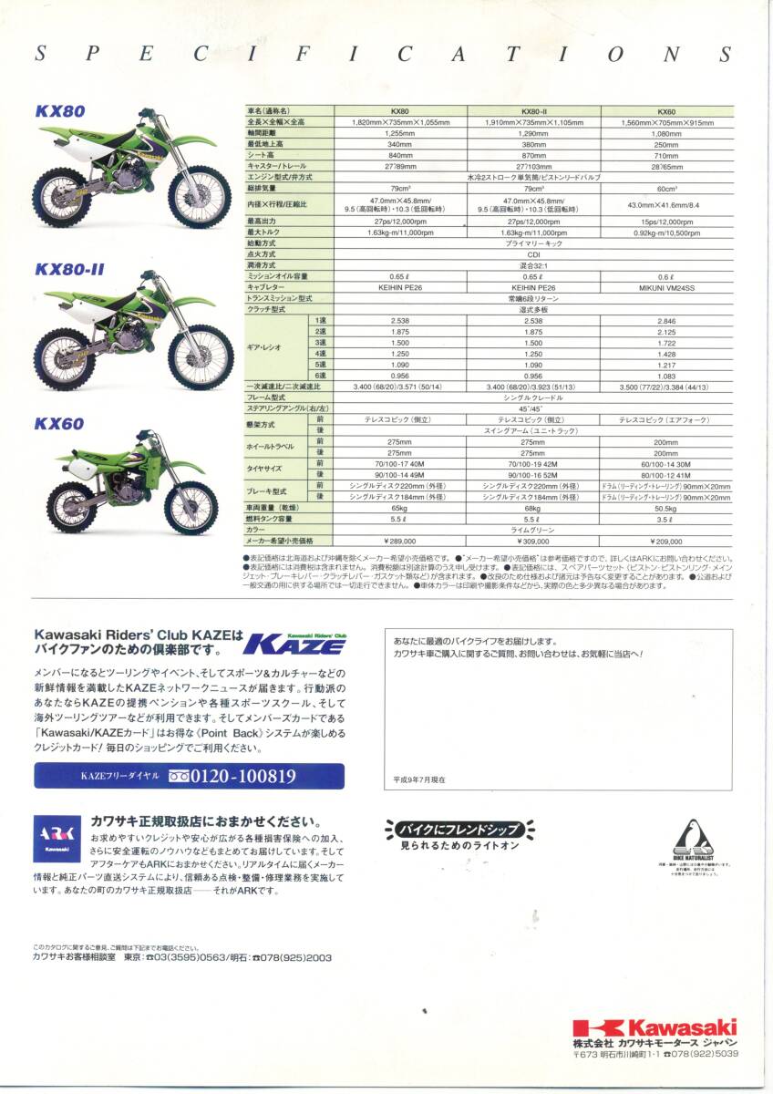 カタログ　KAWASAKI KX250 KX125 国内仕様　送料無料_画像4