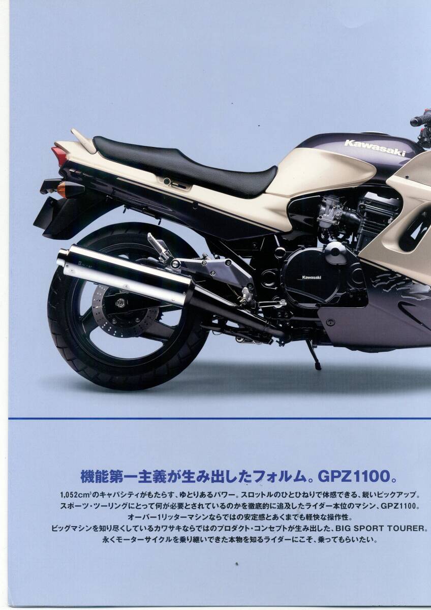 カタログ　KAWASAKI GPZ1100 ZXT10E 国内仕様　送料無料_画像2