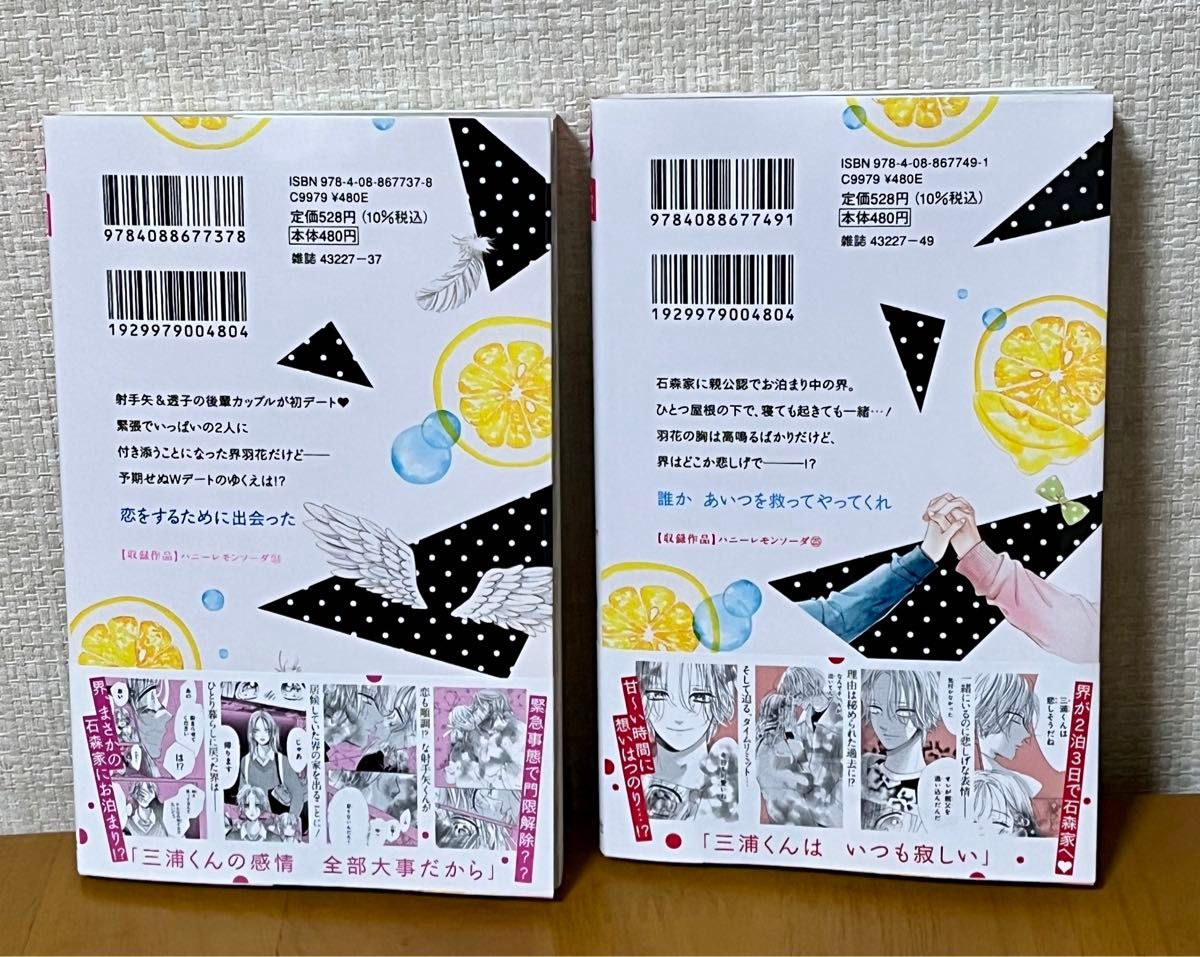 ハニーレモンソーダ 24巻 25巻 セット|Yahoo!フリマ(旧PayPay ハニーレモンソーダ 24巻 25巻 セット|Yahoo!フリマ(旧PayPay