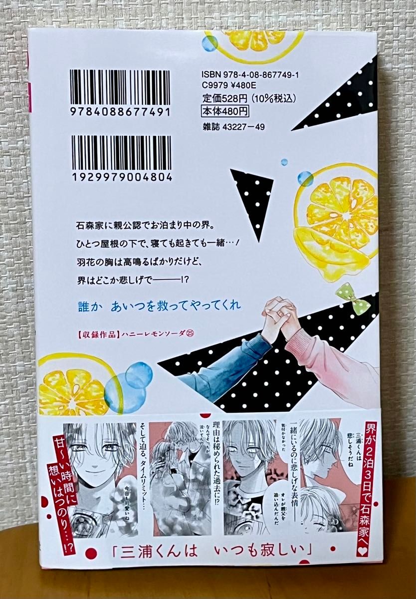 ハニーレモンソーダ 24巻 25巻 セット|Yahoo!フリマ(旧PayPay ハニーレモンソーダ 24巻 25巻 セット|Yahoo!フリマ(旧PayPay