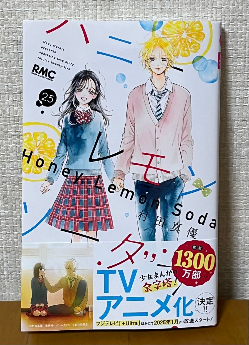 ハニーレモンソーダ 24巻 25巻 セット|Yahoo!フリマ(旧PayPay ハニーレモンソーダ 24巻 25巻 セット|Yahoo!フリマ(旧PayPay