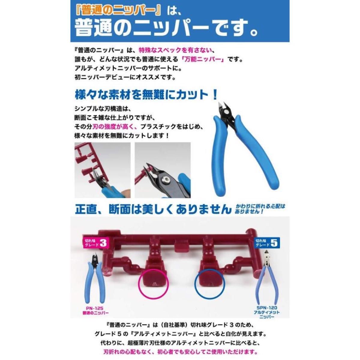 ゴッドハンド ニッパー 工具 DIY 普通のニッパー プラモデル用 プラスチック用 プラニッパー GH-PN-125