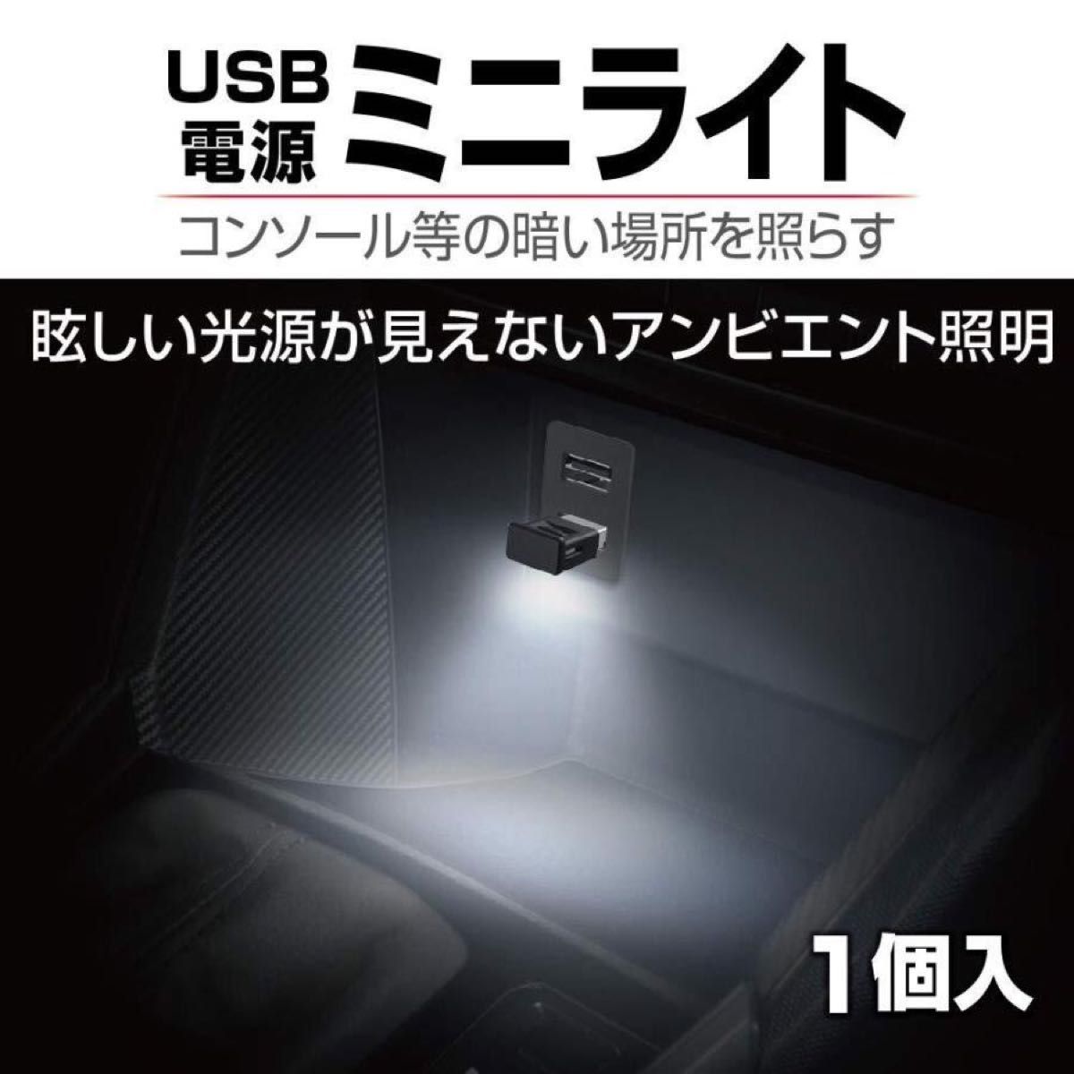 星光産業 車内用品 EXEA エクセア ミニ USB ライト LED 車 車内 明るい イルミネーション EL-172