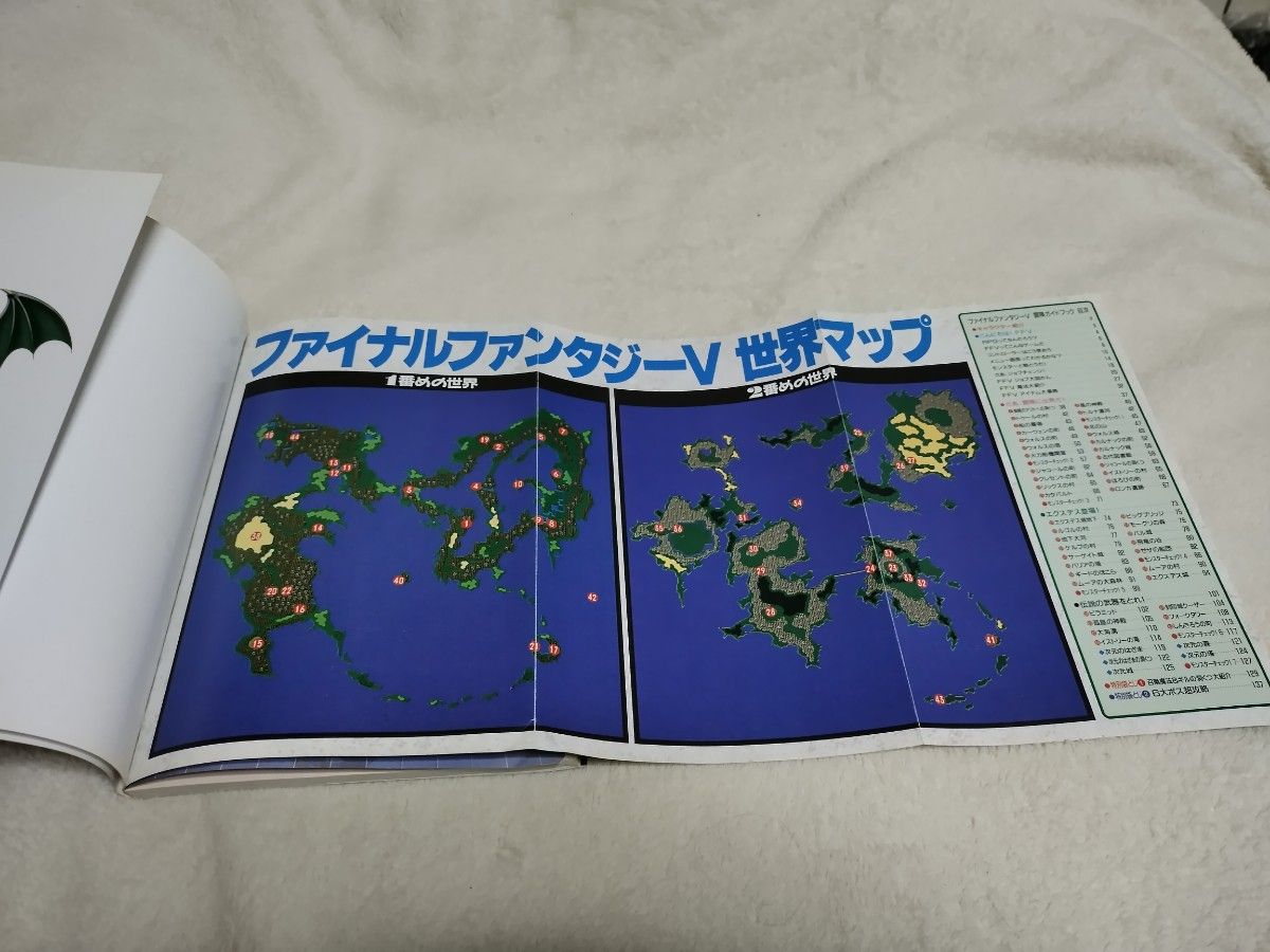 スーパーファミコン　ファイナルファンタジーV　冒険ガイドブック