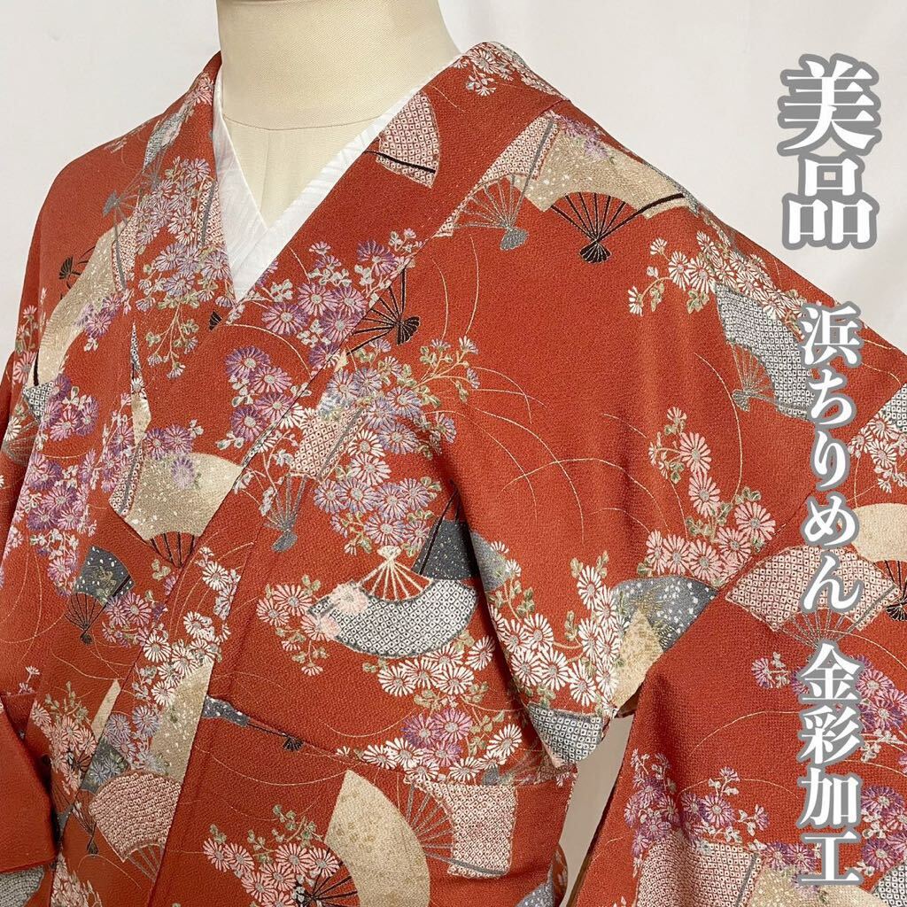 【Wellriver】 美品！浜ちりめん 縮緬 金彩加工 扇面 菊 小紋 着物 正絹 和装 和服 #C735._画像1