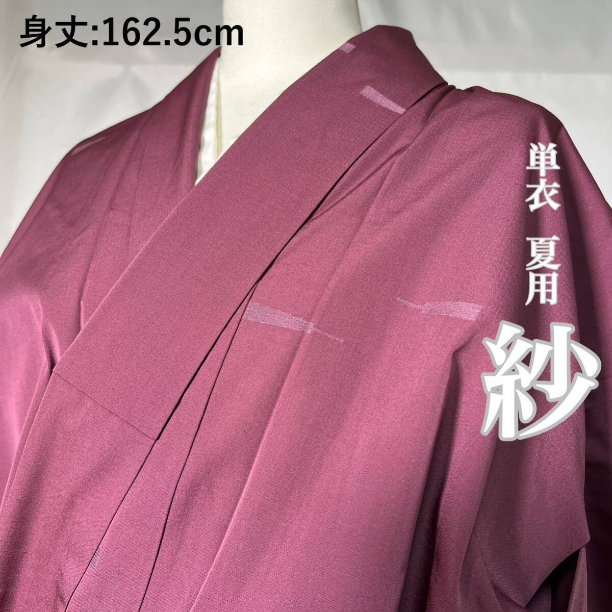 【wellriver】 単衣 夏用 着物 紗 正絹 袖 一部しつけ糸付 身丈162.5cm 上品 和服 和装 #B557！の画像1