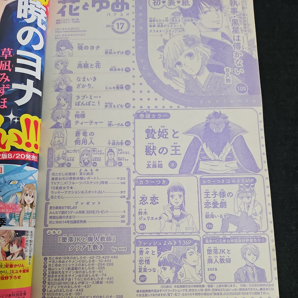 い39-043 花とゆめ ２０１９年８月２０日号 （白泉社）本誌のみ_画像2