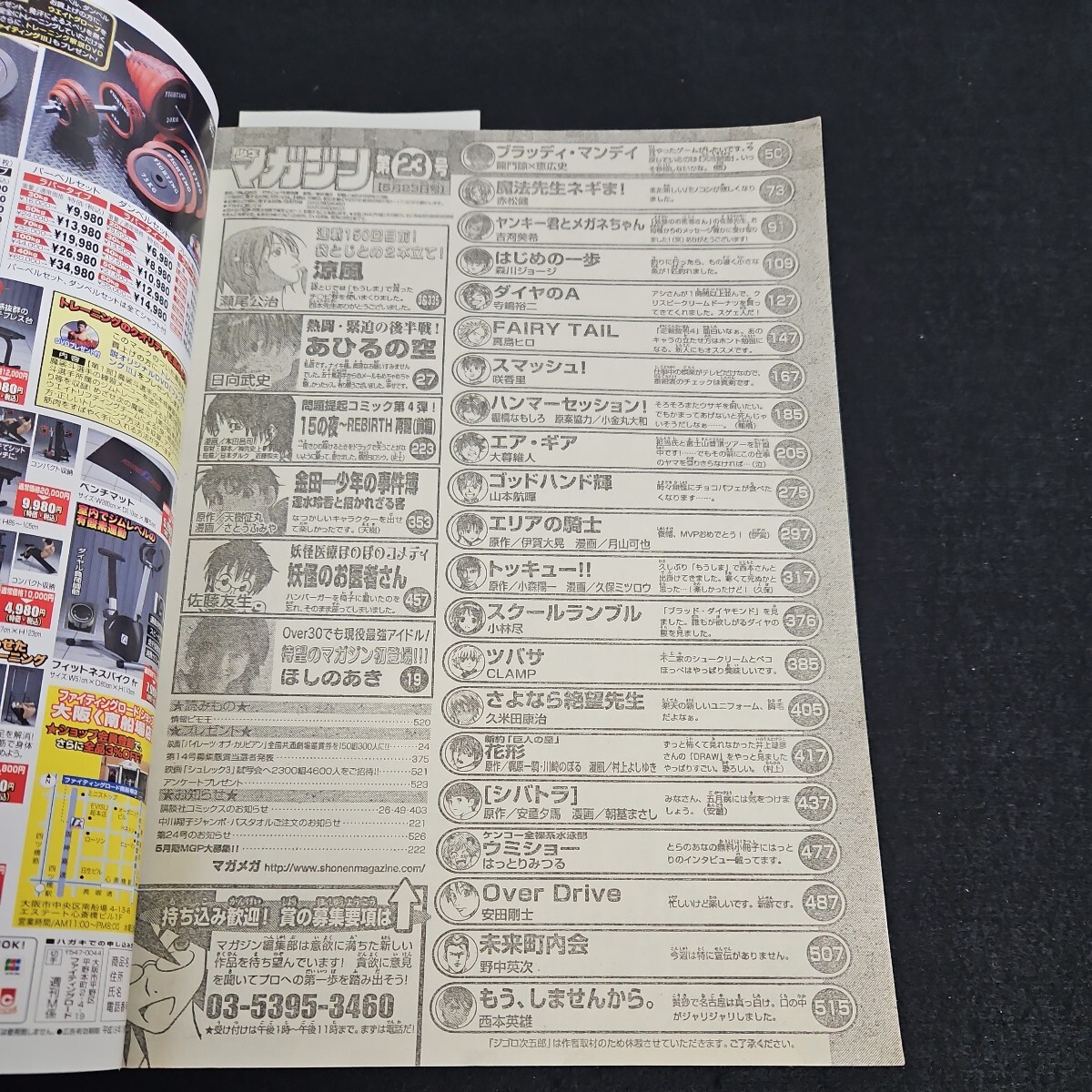 い40-005 本/週刊少年マガジン 平成19年5月23日発行_画像2