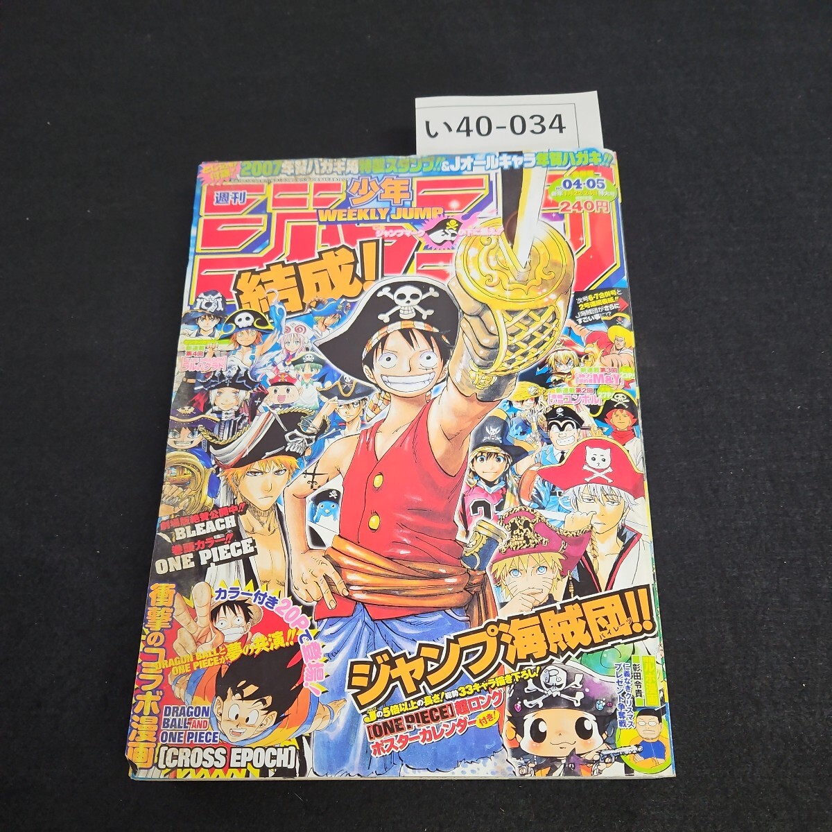 い50-031 週刊少年ジャンプ 平成元年7月17日発行 - 少年ジャンプ い50-031 週刊少年ジャンプ 平成元年7月17日発行 - 少年ジャンプ