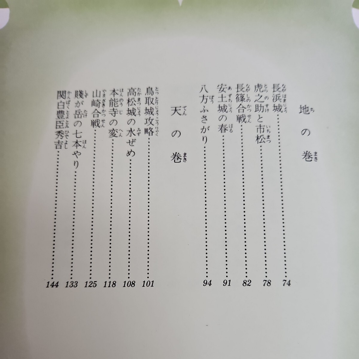 い43-061 世界の名作図書館 43 太閤記雨月物語 西鶴物語 講談社_画像3