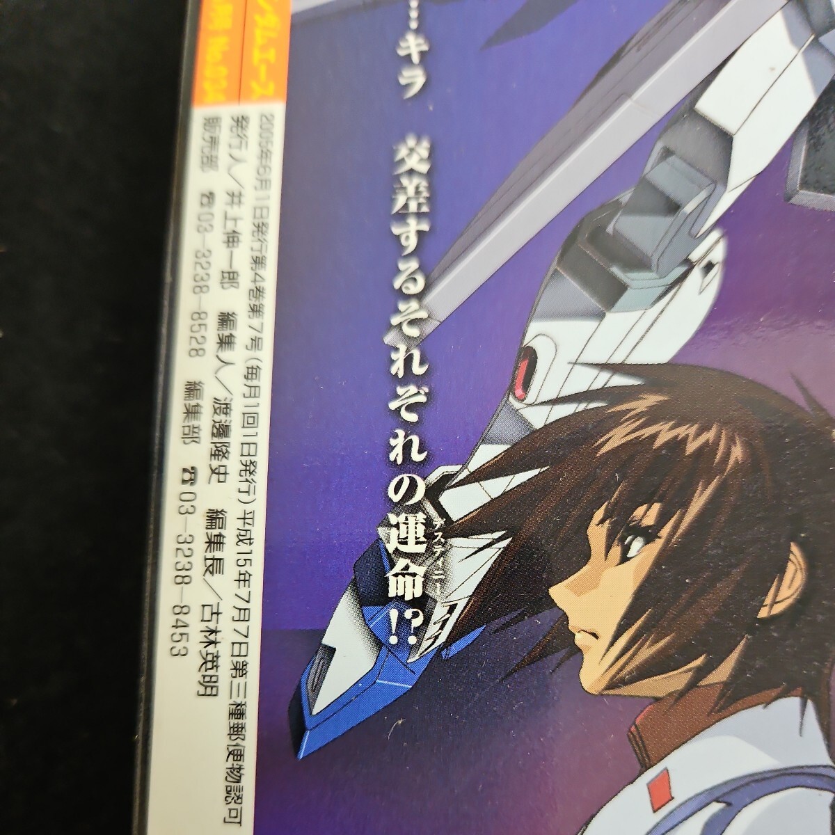 い45-012 月刊ガンダムエース 2005年 6月1日発行 本誌のみ_画像3