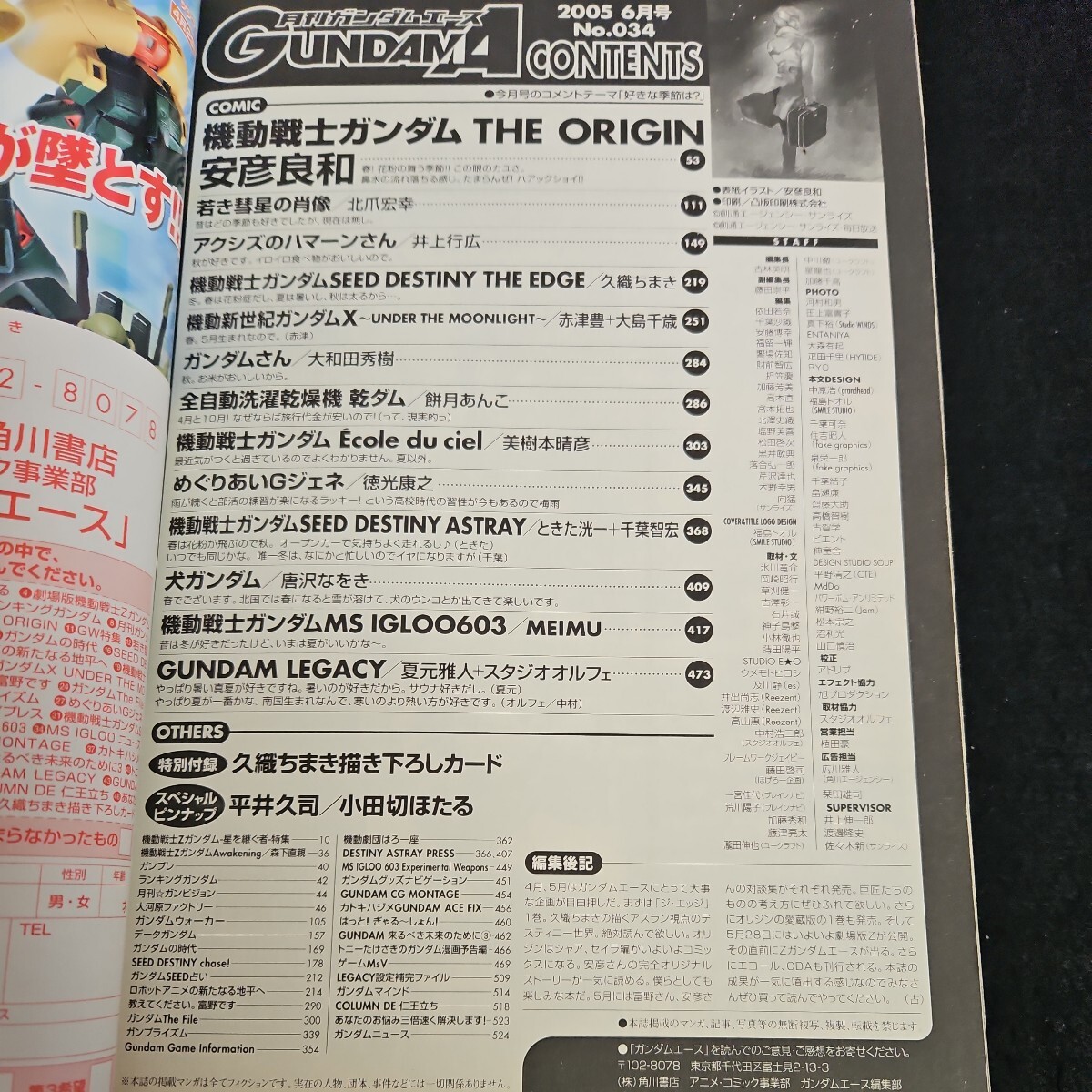 い45-012 月刊ガンダムエース 2005年 6月1日発行 本誌のみ_画像2