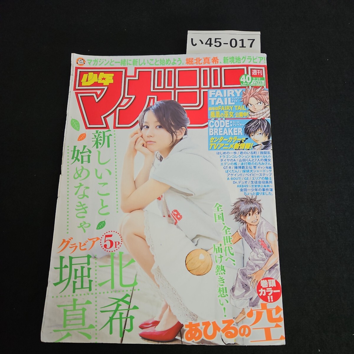 未検品】【週刊少年マガジン/1962年 昭和37年 36,38,40-49,51,52号(本誌)】MG-13 - 少年マガジン 未検品】【週刊少年マガジン/1962年 昭和37年 36,38,40-49,51,52号(本誌)】MG-13 - 少年マガジン