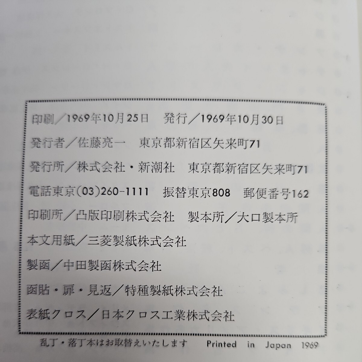 い46-061世界文学全集20チャタレイ夫人の恋人D・H・ローレンス新潮社押印あり_画像3