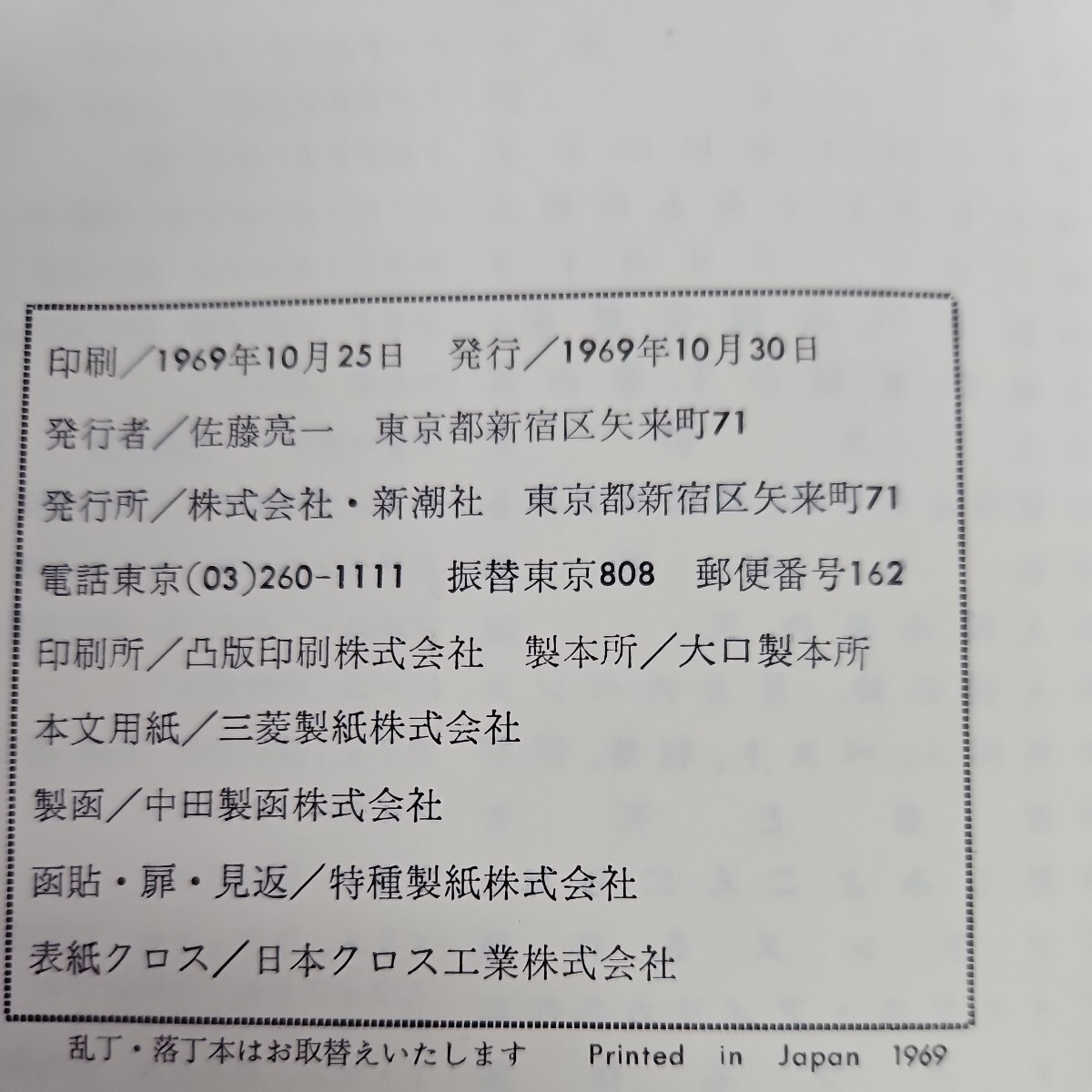 い47-018 世界文学全集12デイヴィッド・コパフィールド I ディケンズ 新潮社 押印あり_画像3