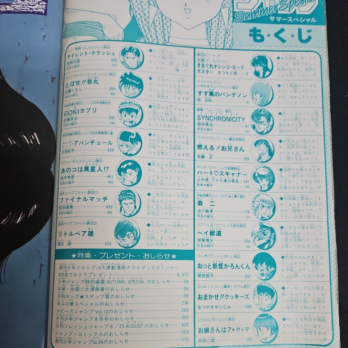 い48-001 週刊少年ジャンブ特別編集 昭和61年8月20日発行 - 少年 い48-001 週刊少年ジャンブ特別編集 昭和61年8月20日発行 - 少年