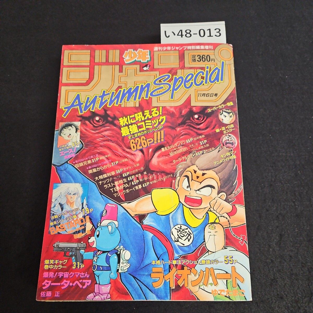 週刊少年ジャンプ 1999年10月4日号 NARUTO ナルト 新連載 1話第 週刊少年ジャンプ 1999年10月4日号 NARUTO ナルト 新連載 1話第