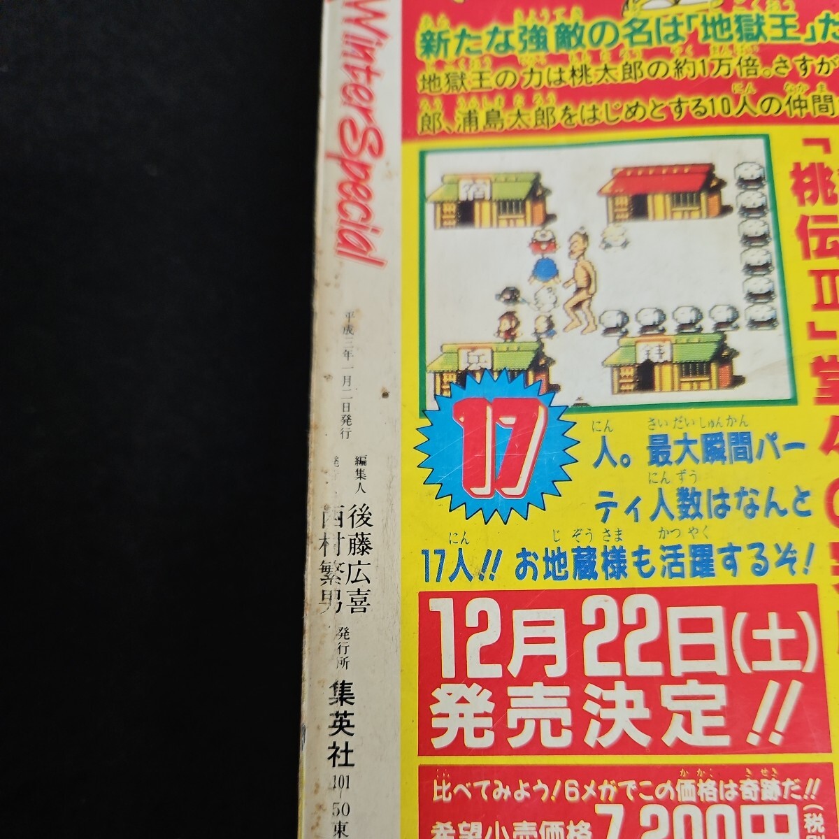い48-023 週刊少年ジャンブ特別編集 オータムスペシャル 平成3年1月2日発行_画像3