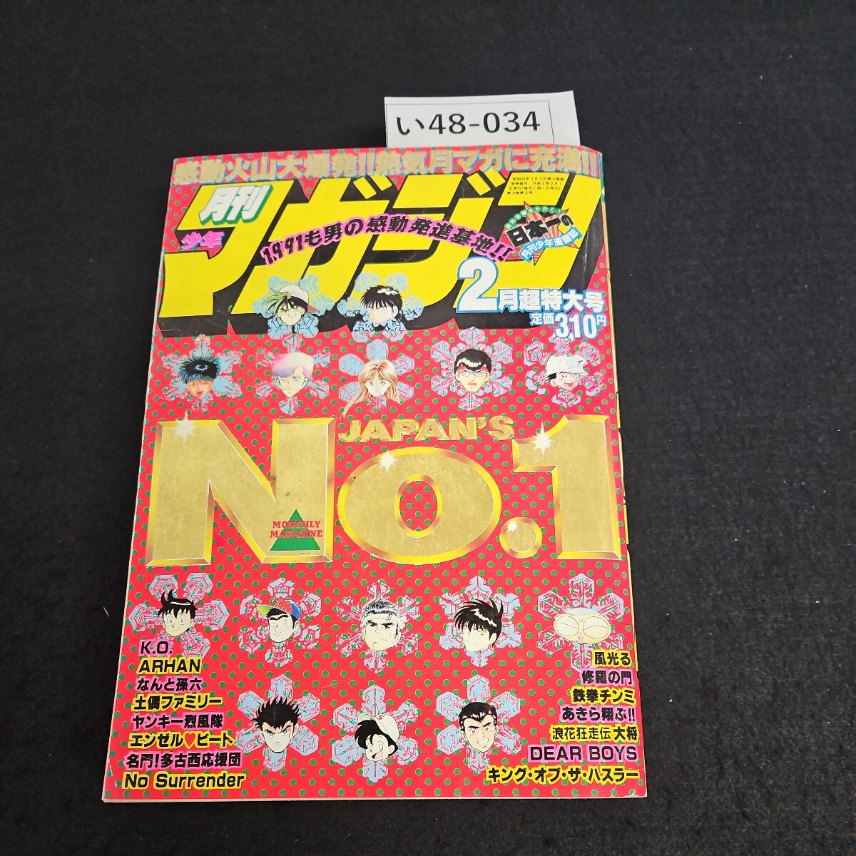 未検品】【週刊少年マガジン/1973年 昭和48年 42-53号(本誌 未検品】【週刊少年マガジン/1973年 昭和48年 42-53号(本誌