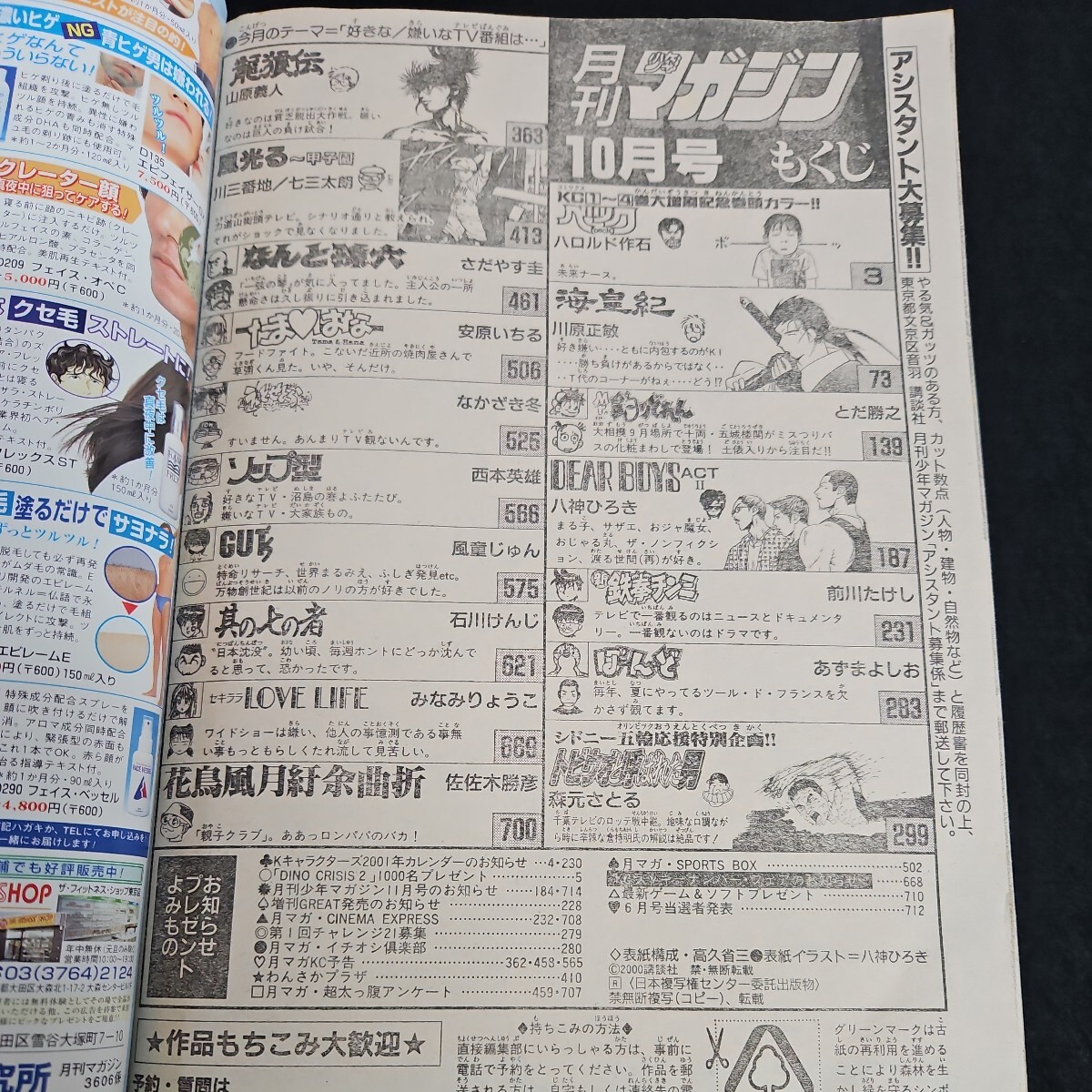 い48-035 月刊少年マガジン 平成12年10月1日発行 - 少年マガジン い48-035 月刊少年マガジン 平成12年10月1日発行 - 少年マガジン