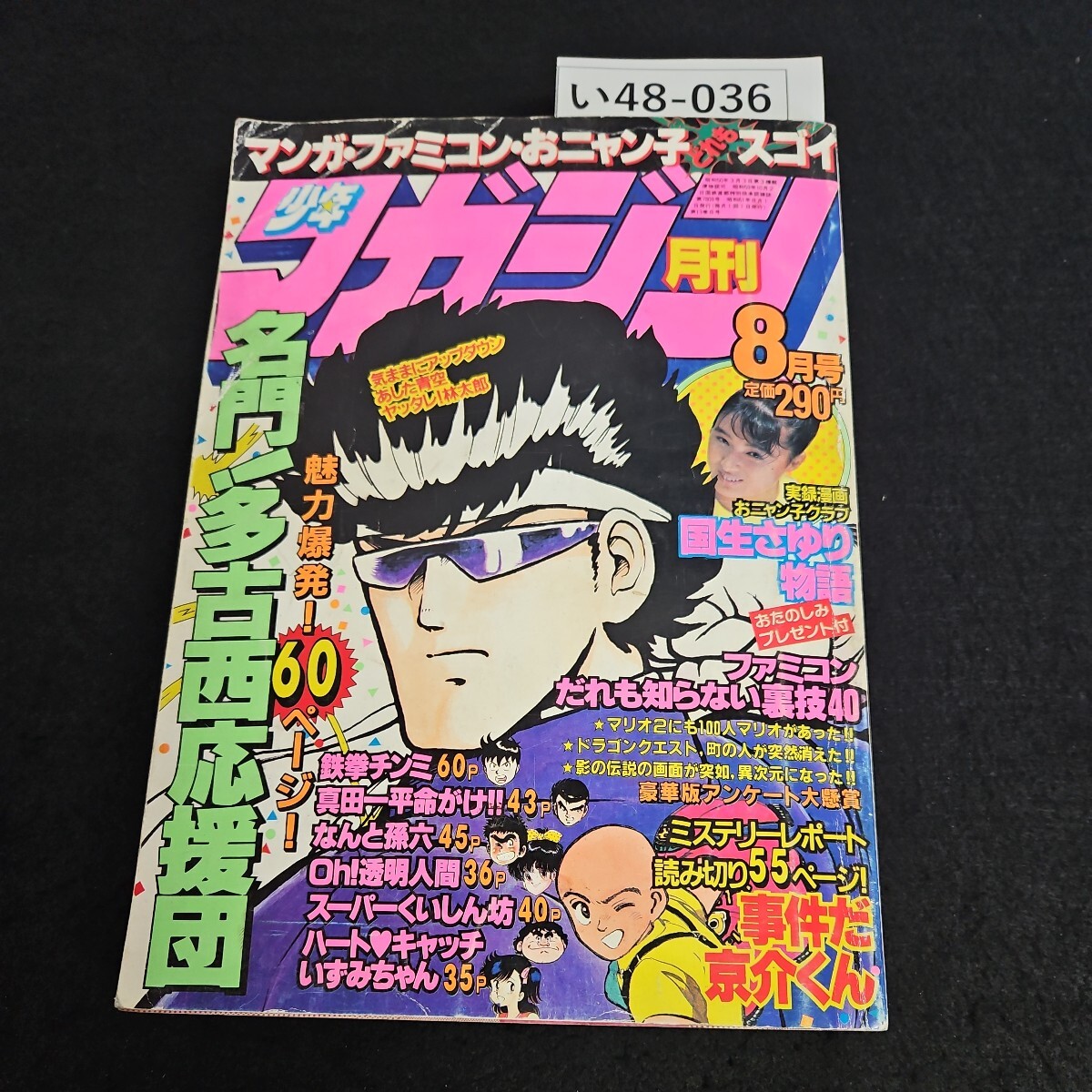 い48-034 月刊少年マガジン 平成3年2月1日発行 - 少年マガジン い48-034 月刊少年マガジン 平成3年2月1日発行 - 少年マガジン