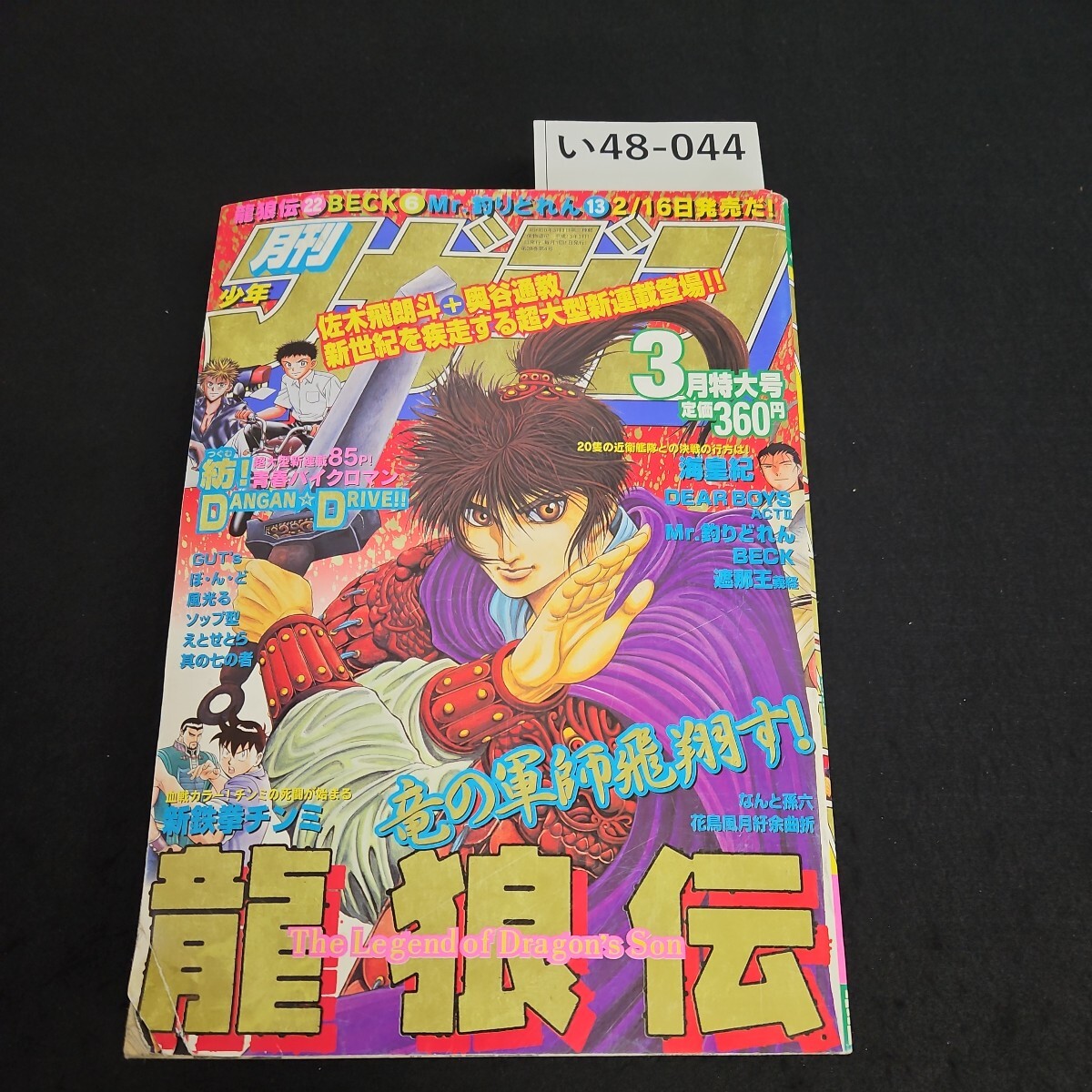 い48-044 月刊少年マガジン 平成 13年3月1日発行 - 少年マガジン い48-044 月刊少年マガジン 平成 13年3月1日発行 - 少年マガジン