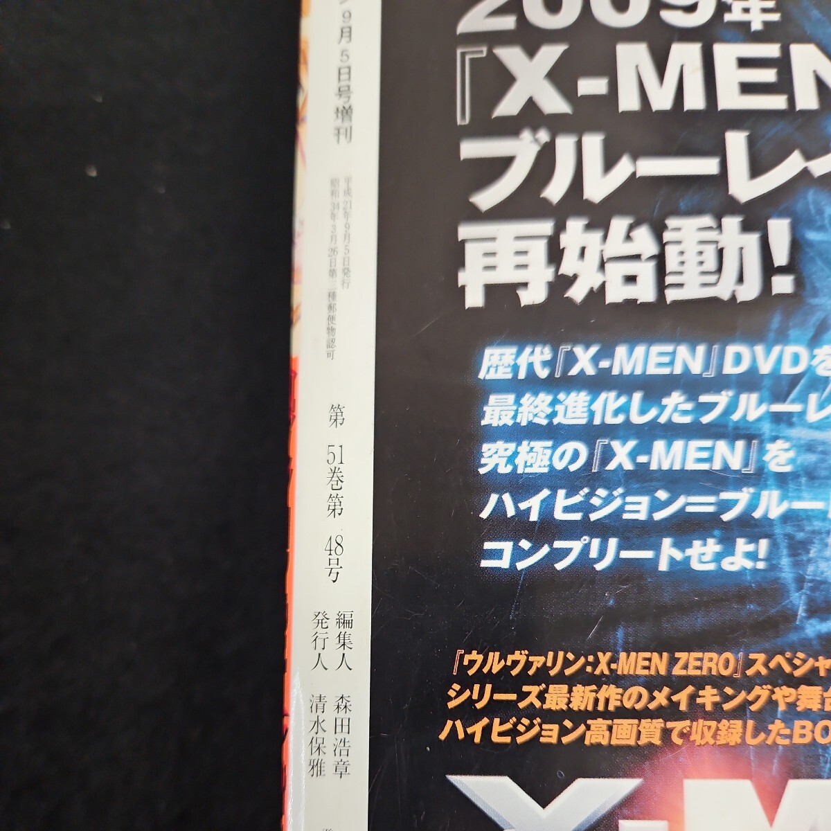 い48-045 週刊 少年マガジン スペシャル 平成21年9月5日発行 - 少年マガジン い48-045 週刊 少年マガジン スペシャル 平成21年9月5日発行 - 少年マガジン