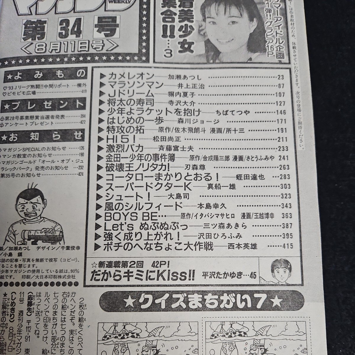 い57-022 月刊 少年 マガジン 平成17年6月1日発行 - 少年マガジン い57-022 月刊 少年 マガジン 平成17年6月1日発行 - 少年マガジン