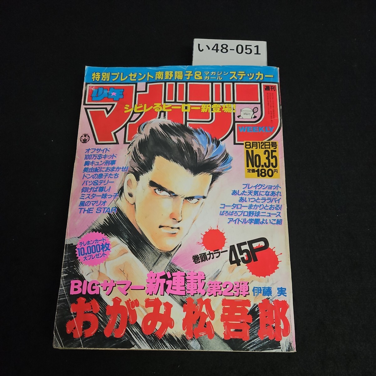 未検品】【週刊少年マガジン/1973年 昭和48年 42-53号(本誌 未検品】【週刊少年マガジン/1973年 昭和48年 42-53号(本誌