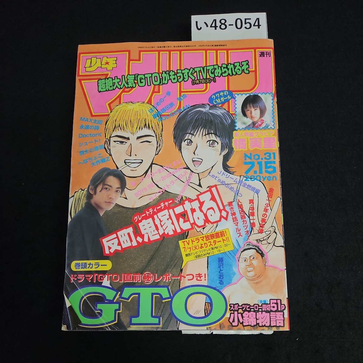 未検品】【週刊少年マガジン/1969年 昭和44年 27-39号(本誌 未検品】【週刊少年マガジン/1969年 昭和44年 27-39号(本誌
