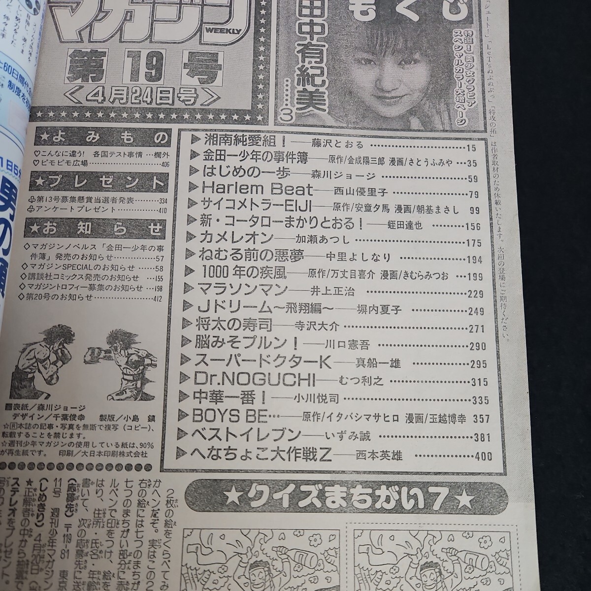 い48-056 週刊 少年マガジン 平成8年4月24日発行 - 少年マガジン い48-056 週刊 少年マガジン 平成8年4月24日発行 - 少年マガジン