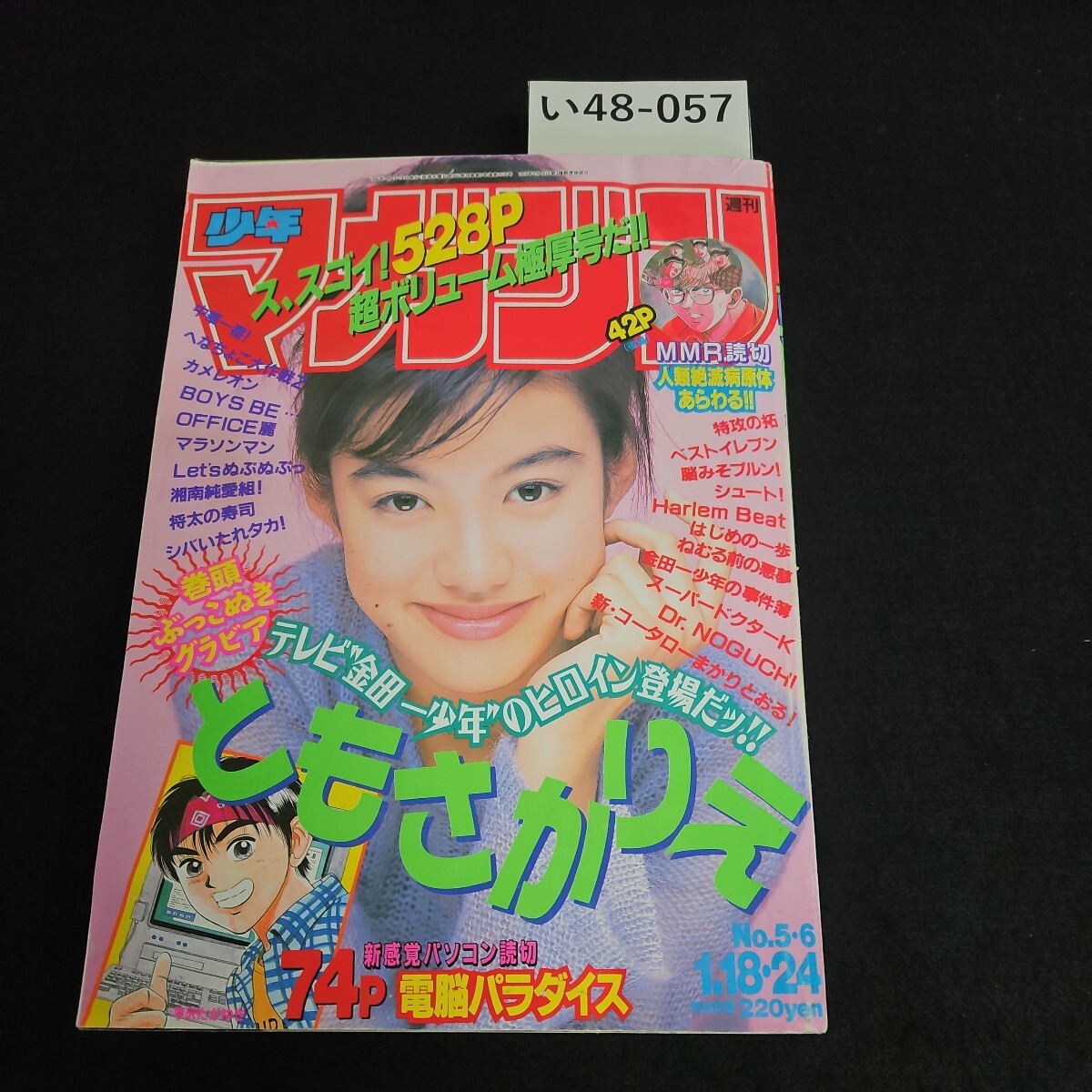 未検品】【週刊少年マガジン/1972年 昭和47年 27-40号(本誌 未検品】【週刊少年マガジン/1972年 昭和47年 27-40号(本誌