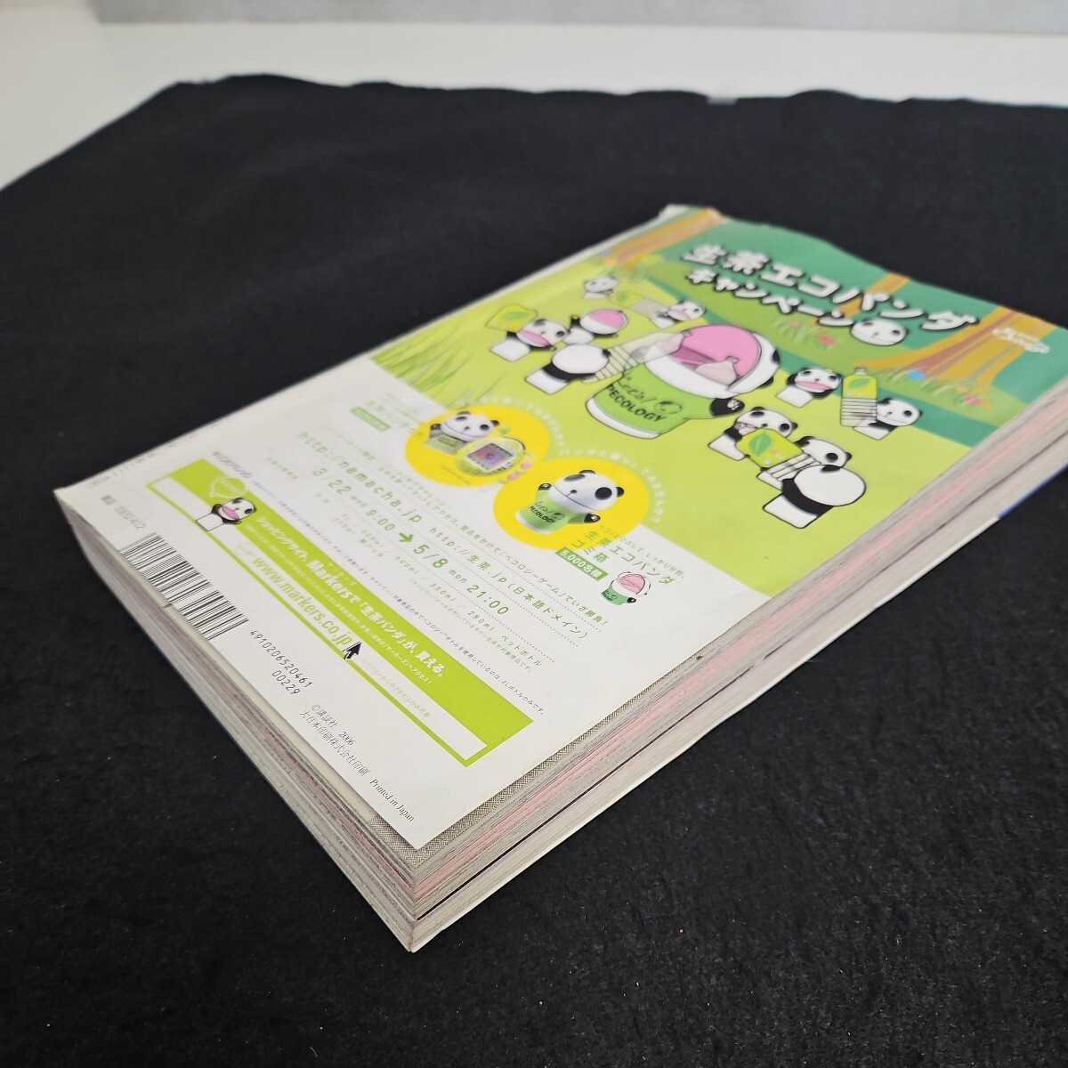 い49-007 週刊 少年マガジン 平成18年4月12日発行 ヨレあり - 少年マガジン い49-007 週刊 少年マガジン 平成18年4月12日発行 ヨレあり - 少年マガジン