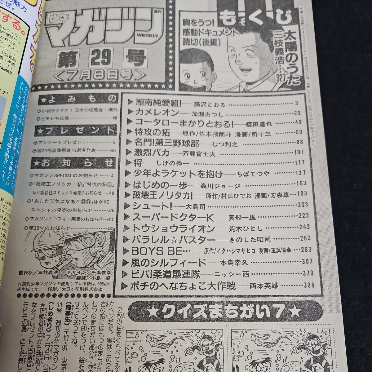 003◇1967年「週刊明星 2月19日号」 昭和42年2月19日発行◇ザ 003◇1967年「週刊明星 2月19日号」 昭和42年2月19日発行◇ザ