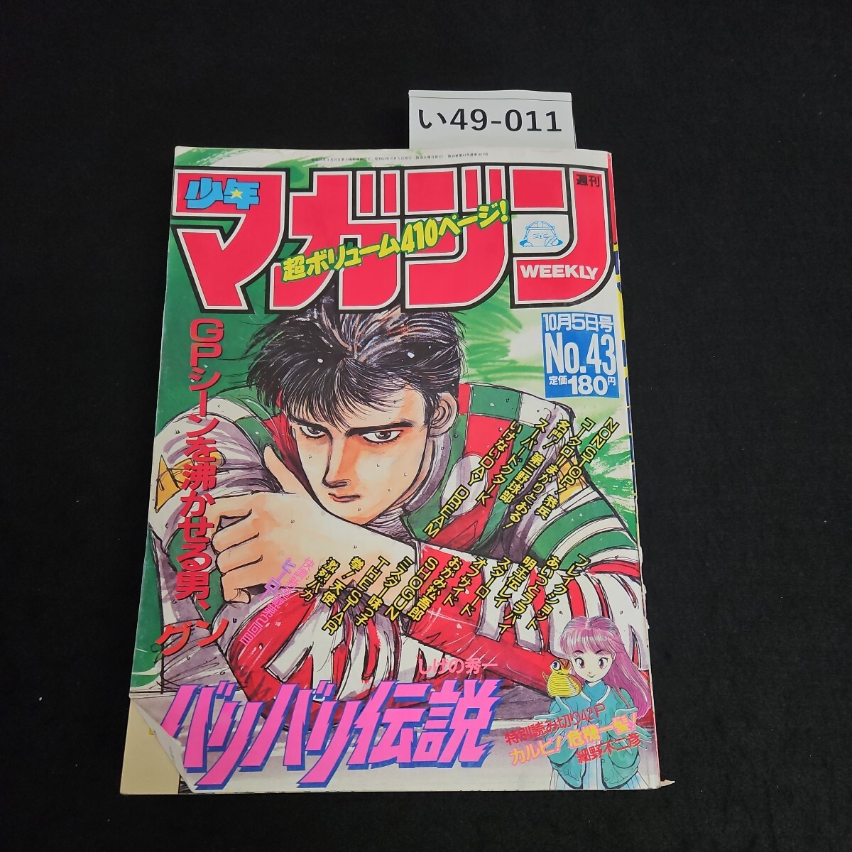 別冊少年マガジン 創刊1号(2009年10月号)|本・雑誌・漫画 別冊少年マガジン 創刊1号(2009年10月号)|本・雑誌・漫画