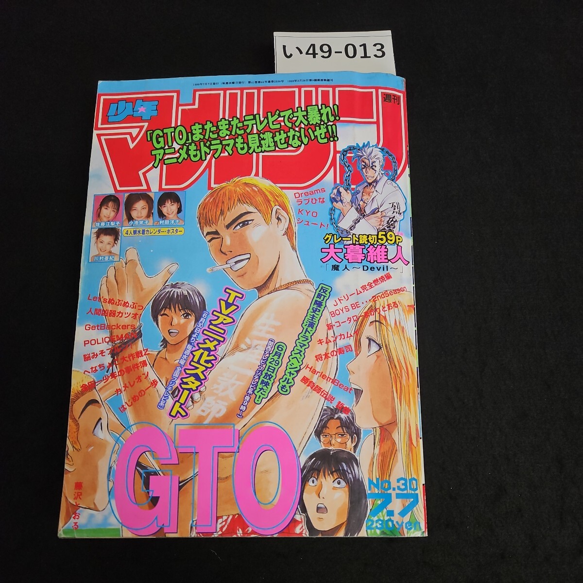 未検品】【週刊少年マガジン/1972年 昭和47年 27-40号(本誌 未検品】【週刊少年マガジン/1972年 昭和47年 27-40号(本誌