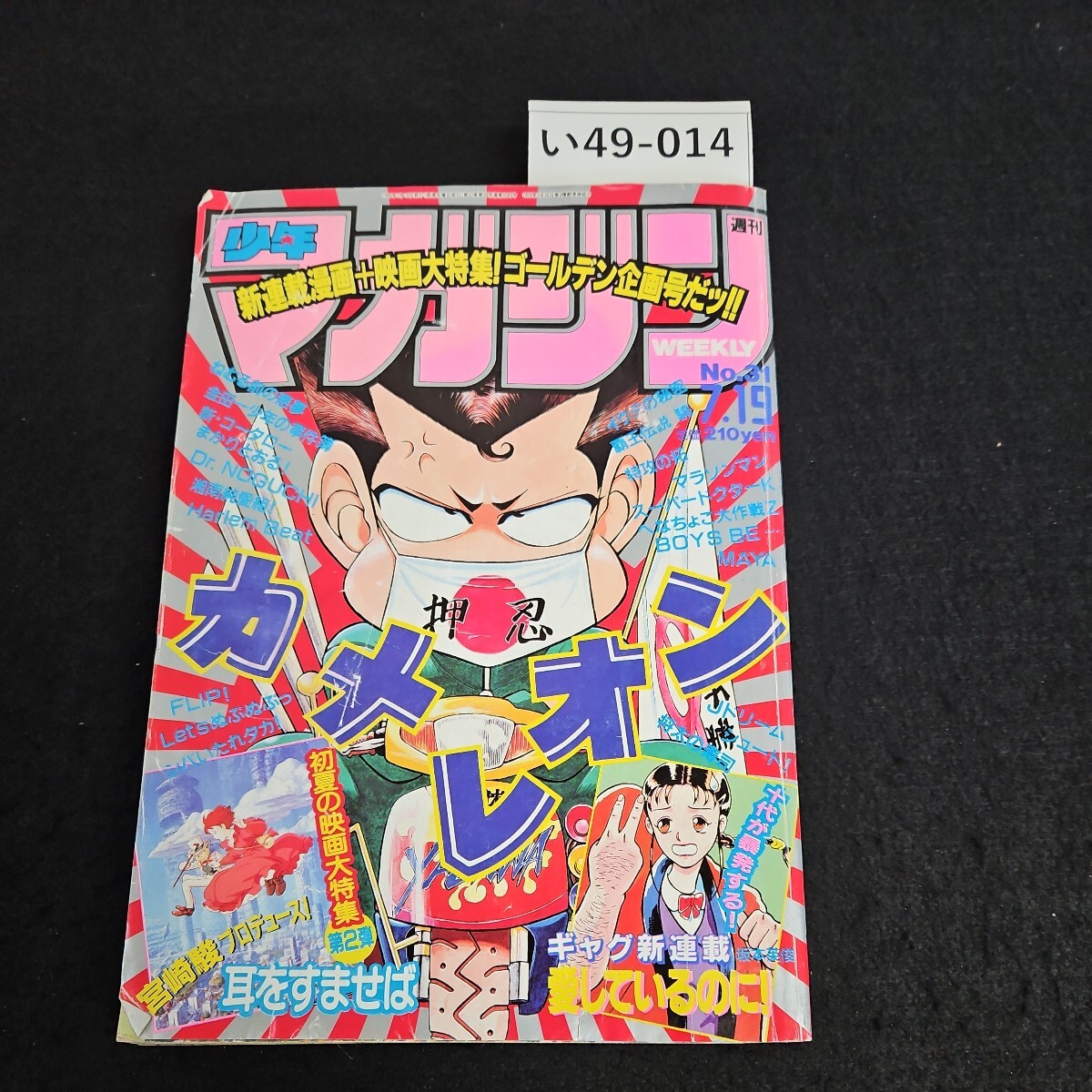 未検品】【週刊少年マガジン/1973年 昭和48年 42-53号(本誌 未検品】【週刊少年マガジン/1973年 昭和48年 42-53号(本誌