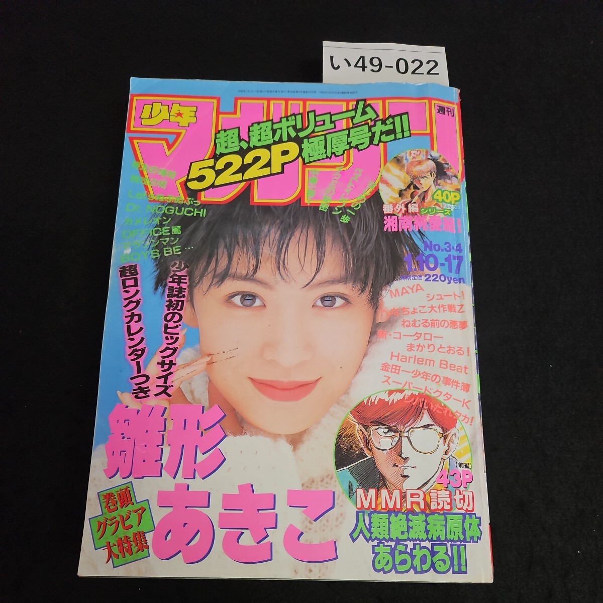 い53-020 週刊少年マガジン ドメスティックな彼女 2020年4月22日 い53-020 週刊少年マガジン ドメスティックな彼女 2020年4月22日