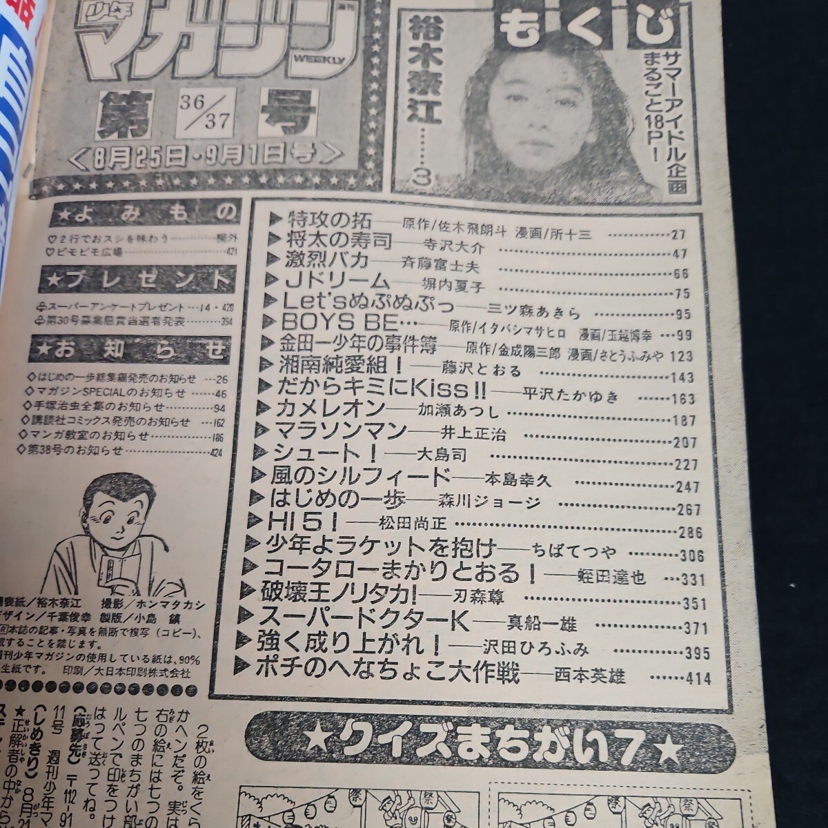 い49-023 週刊 少年マガジン 平成5年9月1日発行 - 少年マガジン い49-023 週刊 少年マガジン 平成5年9月1日発行 - 少年マガジン