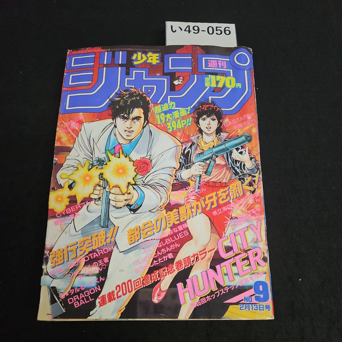 未検品】【週刊少年ジャンプ 1971年 昭和46年 27,28,30,32,36,39,40,43,44,48,56号(本誌)】JC-08 - 少年ジャンプ 未検品】【週刊少年ジャンプ 1971年 昭和46年 27,28,30,32,36,39,40,43,44,48,56号(本誌)】JC-08 - 少年ジャンプ