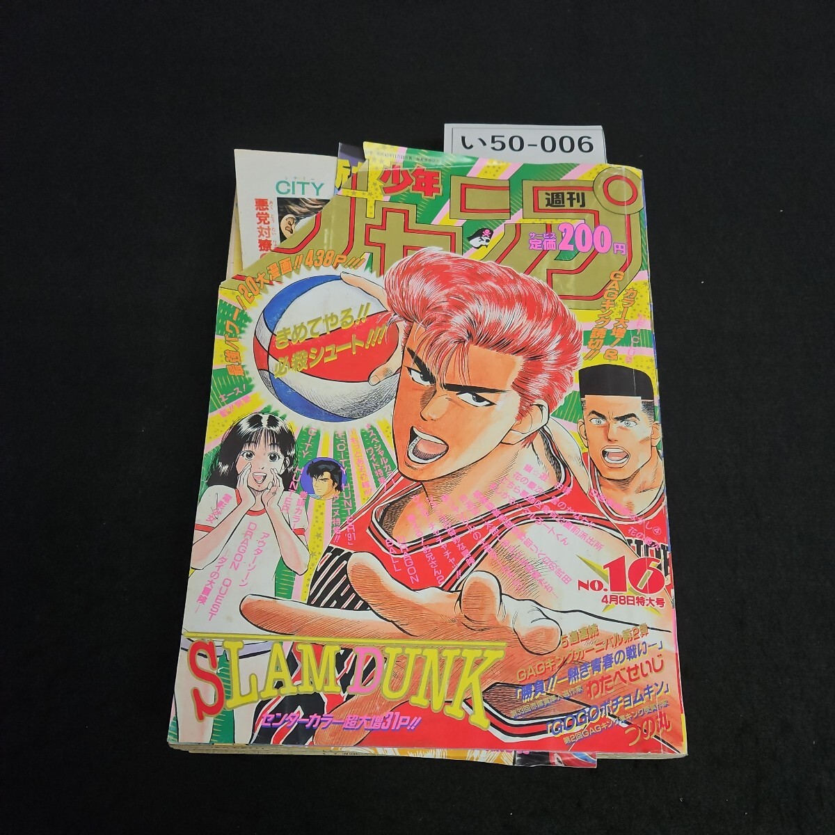 絶品】 い50-071 週刊少年ジャンプ 平成4年6月22日発行 - 少年 絶品】 い50-071 週刊少年ジャンプ 平成4年6月22日発行 - 少年