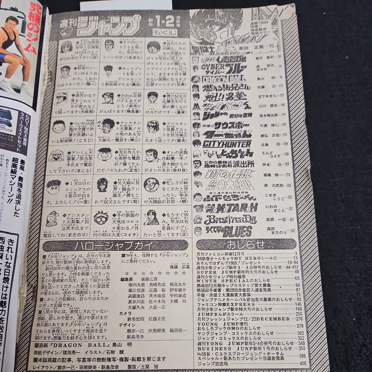 い50-007 週刊少年ジャンプ 昭和64年1月7日発行の画像2