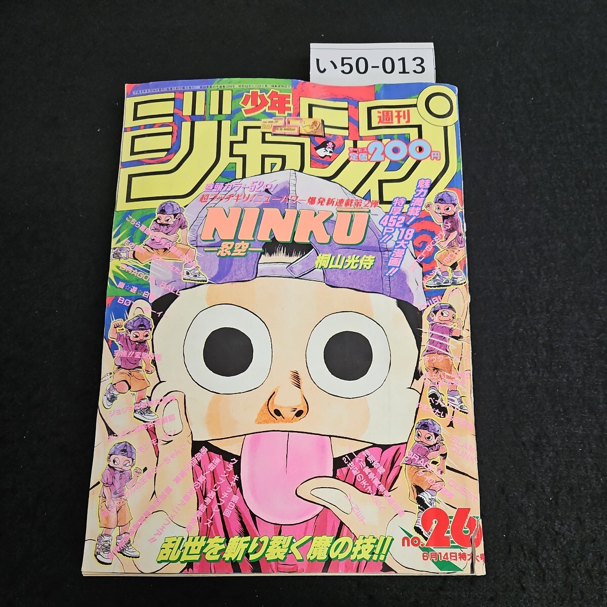 週刊少年ジャンプ 1999年10月4日号 NARUTO ナルト 新連載 1話第 週刊少年ジャンプ 1999年10月4日号 NARUTO ナルト 新連載 1話第