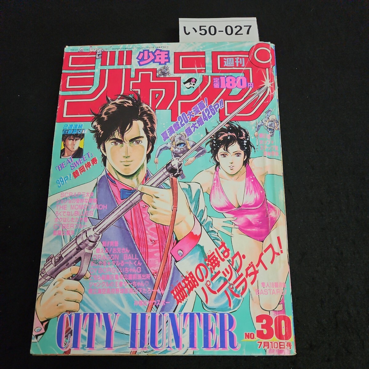 未検品】【週刊少年ジャンプ 1971年 昭和46年 3・4,7,8,10,11,14-17,20,23-25号(本誌)】JC-07 - 少年ジャンプ 未検品】【週刊少年ジャンプ 1971年 昭和46年 3・4,7,8,10,11,14-17,20,23-25号(本誌)】JC-07 - 少年ジャンプ