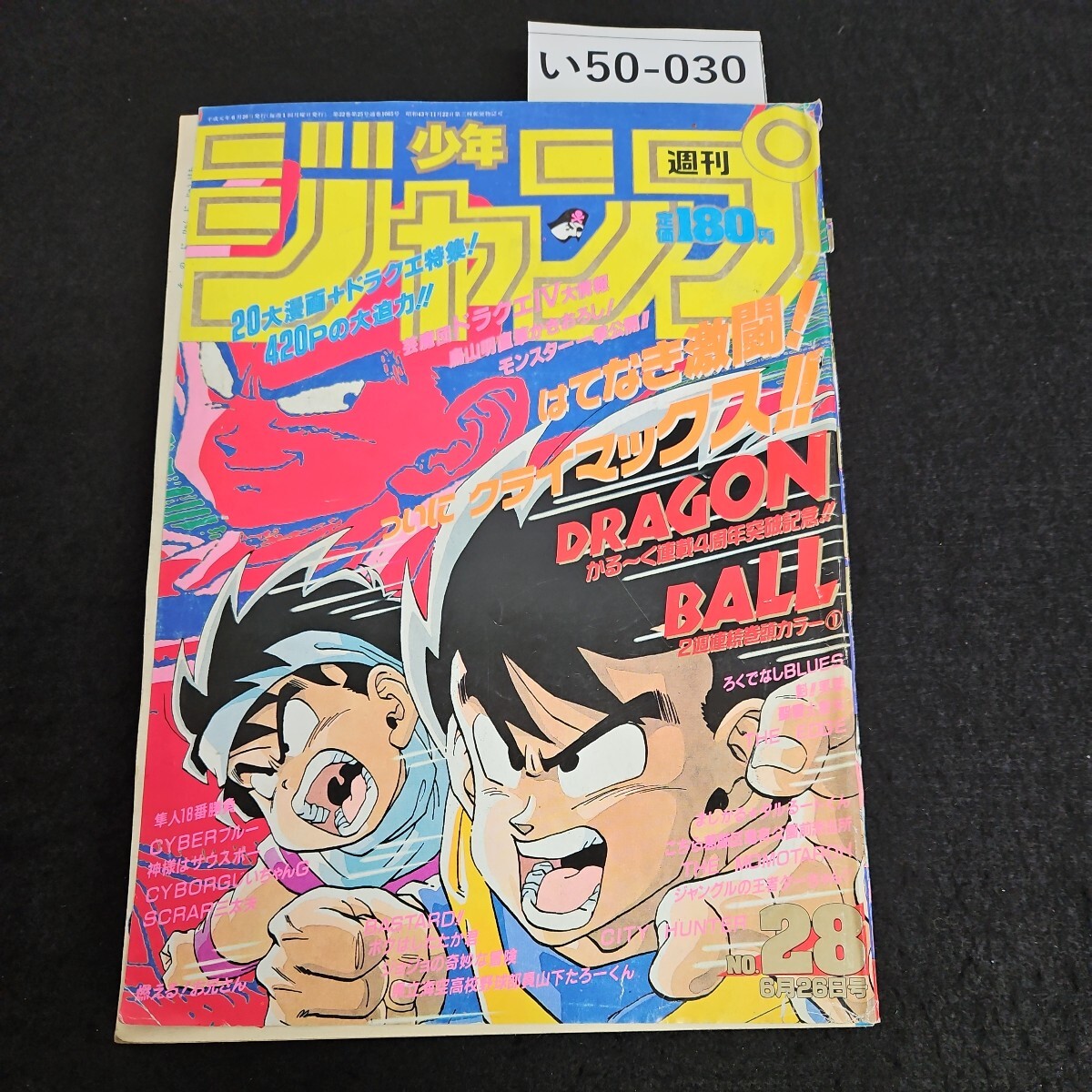 週刊少年ジャンプ 1996年 27号|少年漫画 - 週刊誌 週刊少年ジャンプ 1996年 27号|少年漫画 - 週刊誌