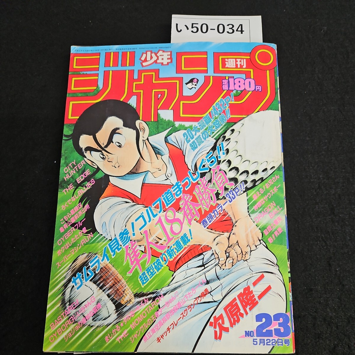 超希少☆ 鳥山明デビュー2作目「ワンダーアイランド」 ワンダー 超希少☆ 鳥山明デビュー2作目「ワンダーアイランド」 ワンダー