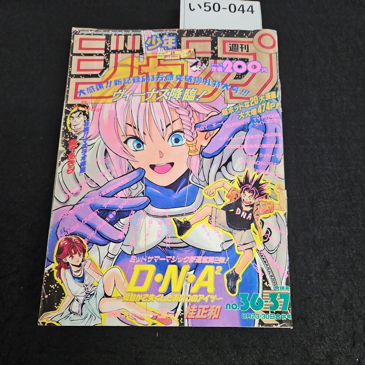 231667週刊少年ジャンプ 1996年9月30日 No.42遊戯王初回厚さ3 231667週刊少年ジャンプ 1996年9月30日 No.42遊戯王初回厚さ3